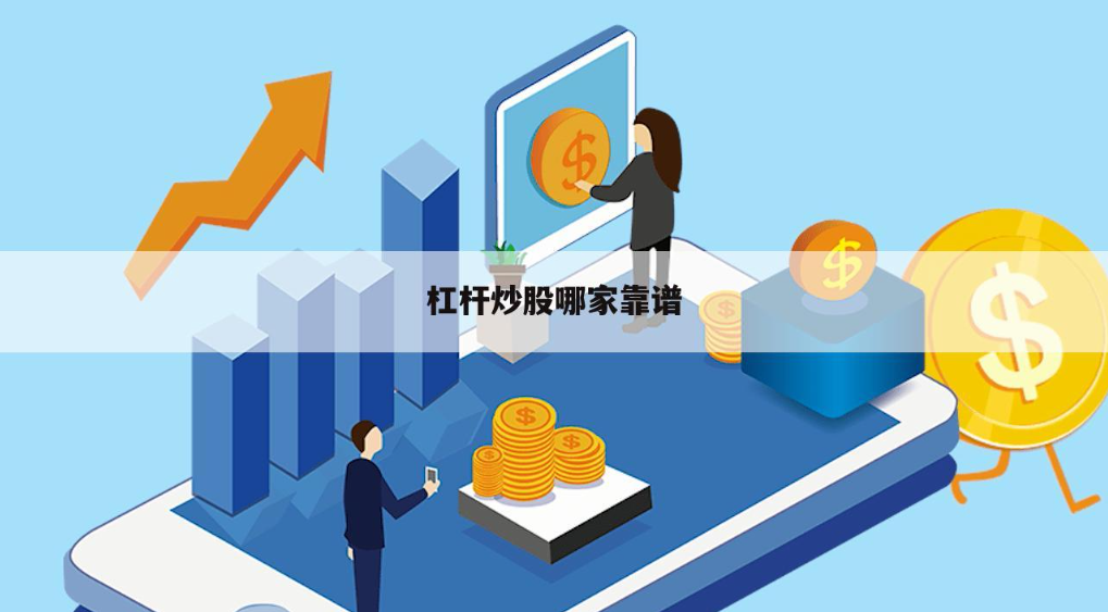 配资炒股平台:让你的投资更上一层楼